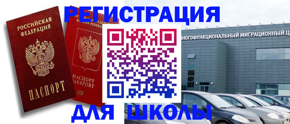 миграционный учет в Калининске