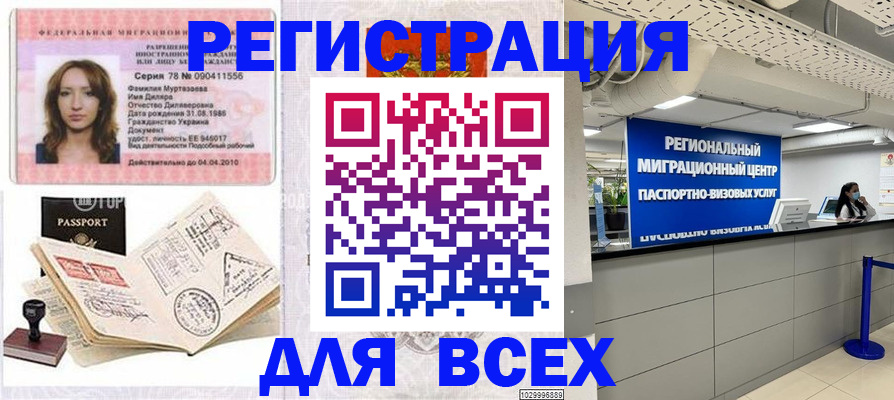 купить прописку в Калининске