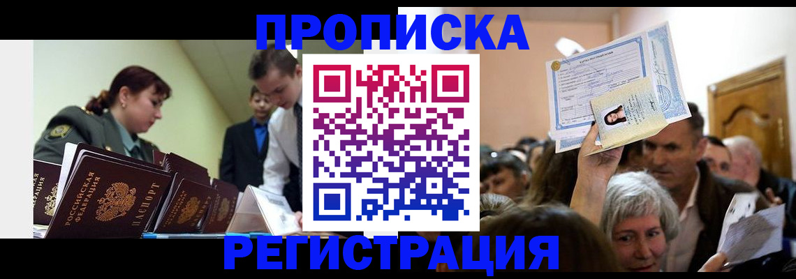 прописка в Калининске