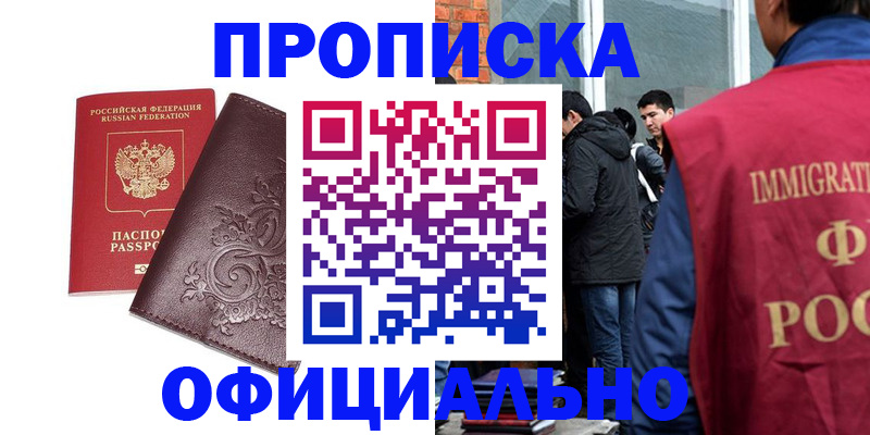 прописка гарантия в Калининске