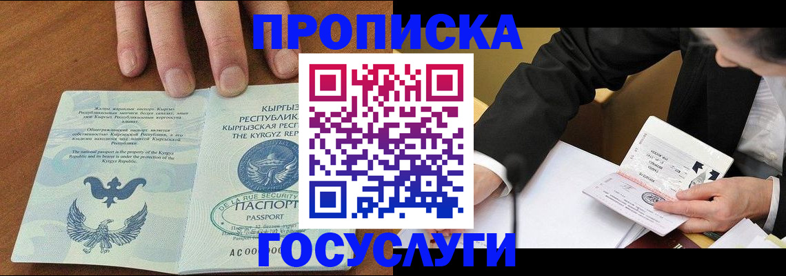 временная регистрация купить в Калининске